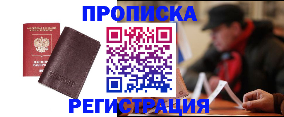 временная регистрация адрес в Воскресенске