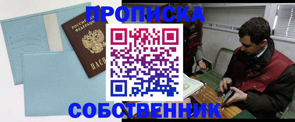 прописка законно в Воскресенске