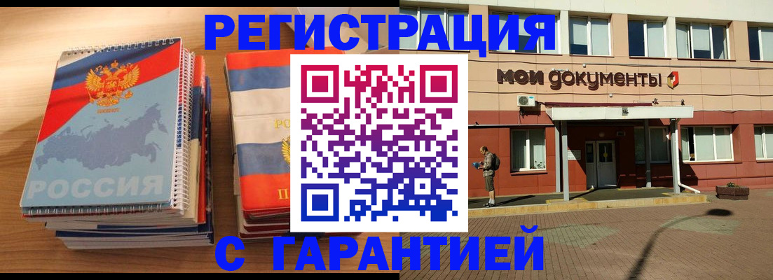 временная регистрация недорого в Воскресенске